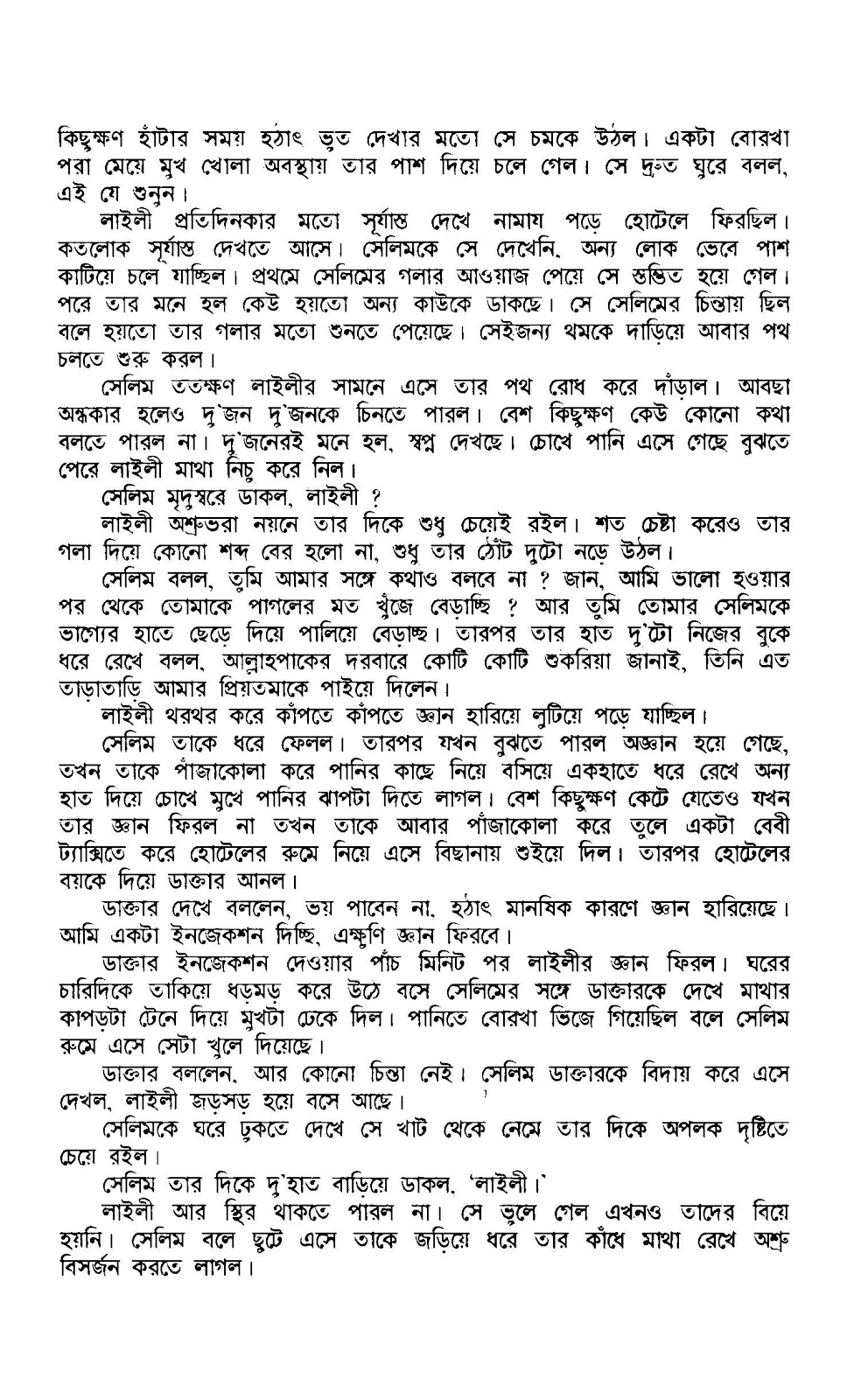 bangla medicine book pdf